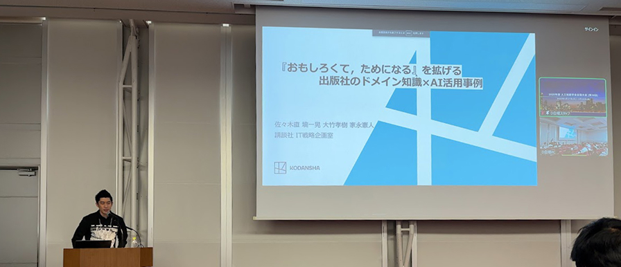 登壇発表する著者