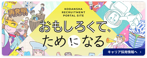 採用情報