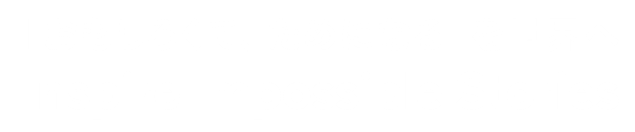 「おもしろくて、ためになる」を世界へ