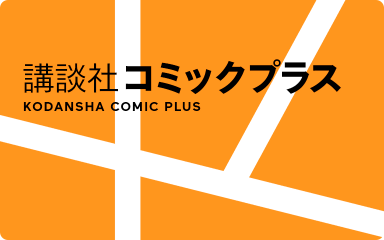 コミックプラス